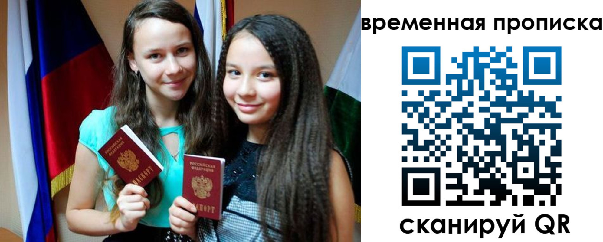временная регистрация собственник в Бирске