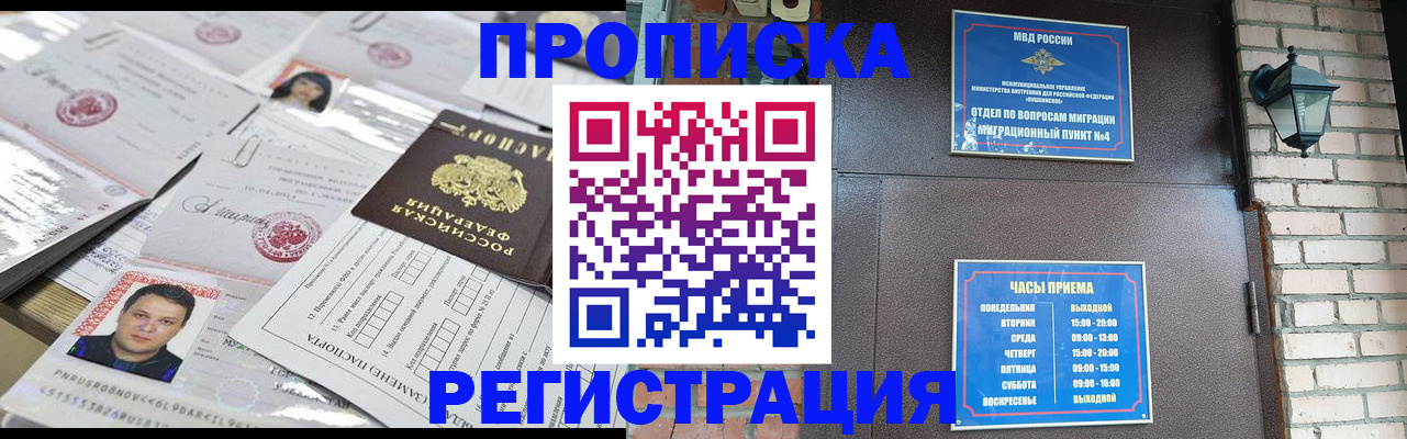 временная регистрация в квартире в Бирске